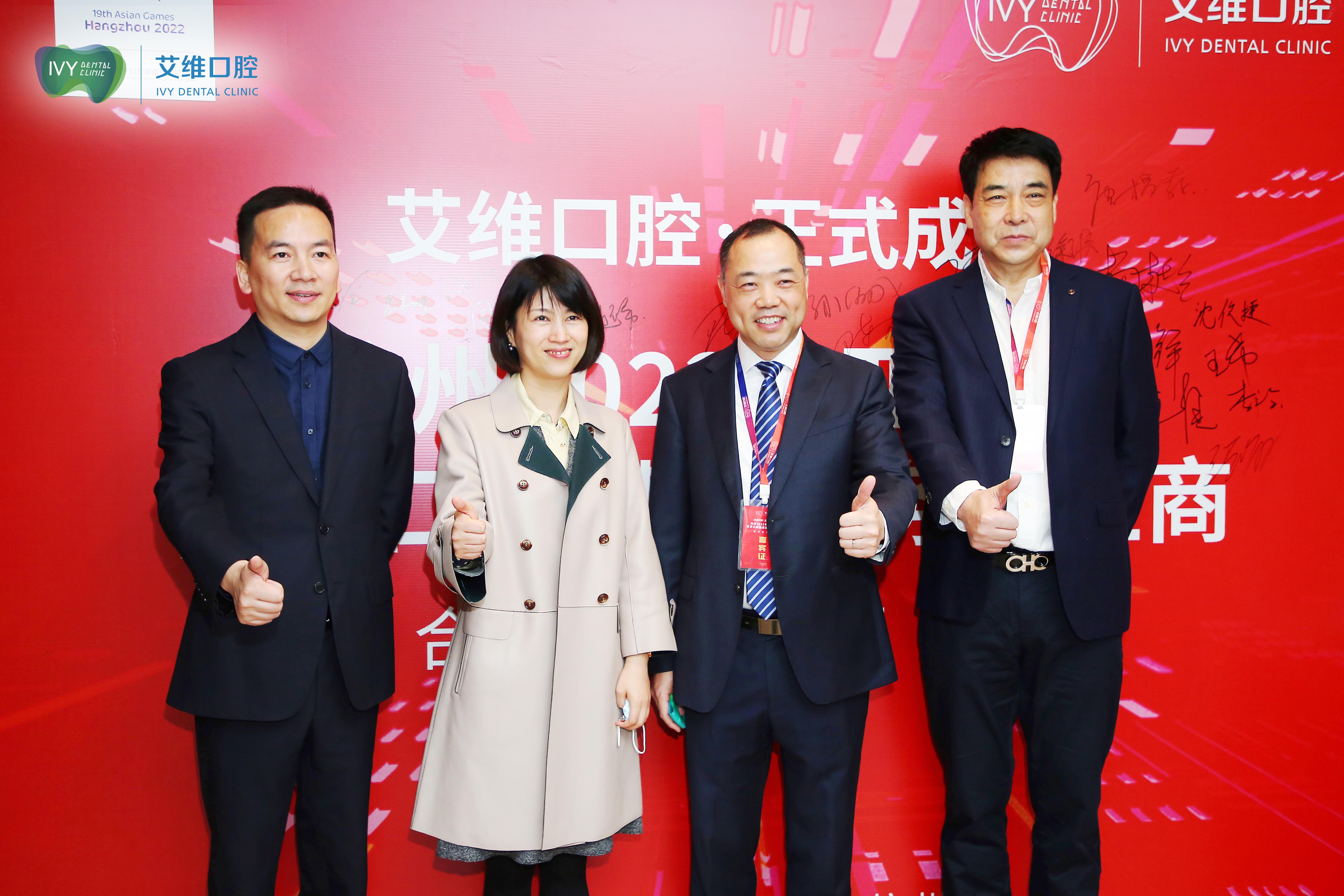 艾维，爱未来 |  ​杭州亚运会官方口腔健康服务供应商发布会圆满举行