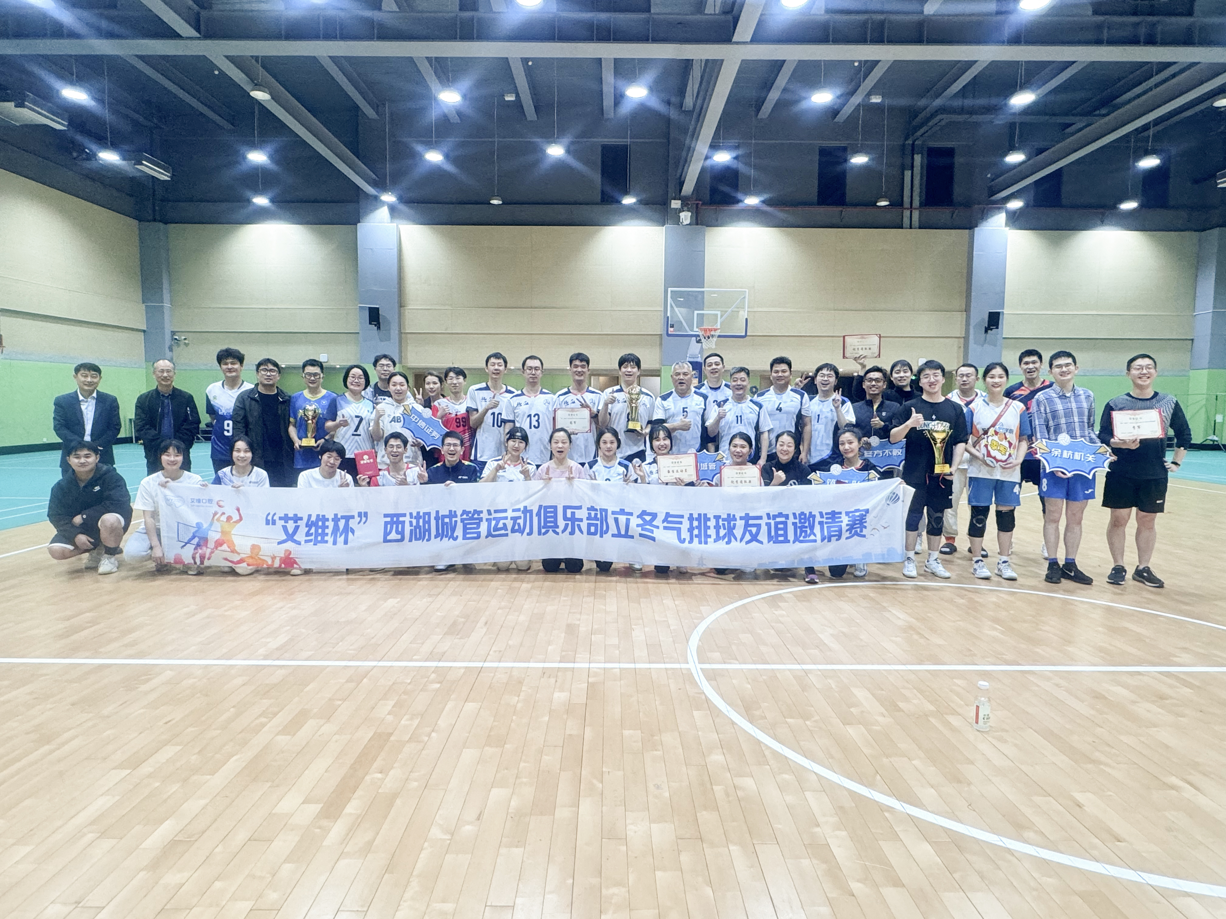  “艾维杯”西湖城管气排球友谊邀请赛圆满落幕