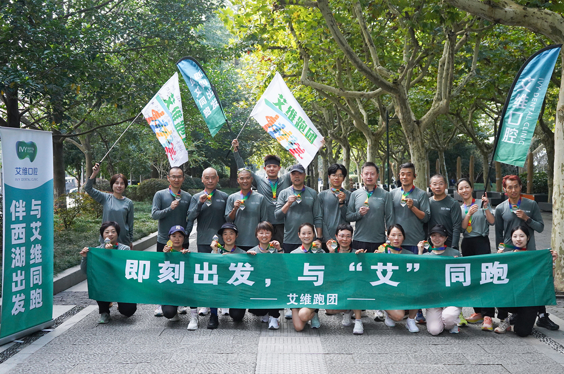 即刻出发，与艾维同跑 | 艾维跑团首跑开跑！