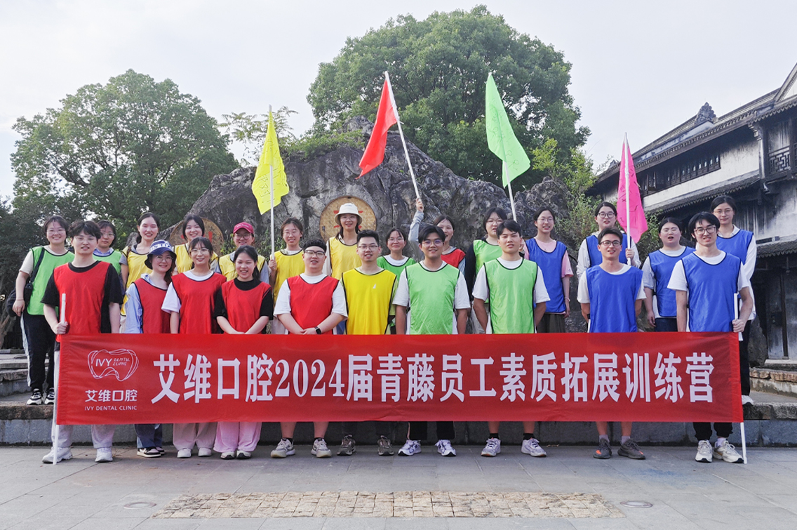 凝心聚力，扬帆起航 | 2024届青藤员工素质拓展训练营