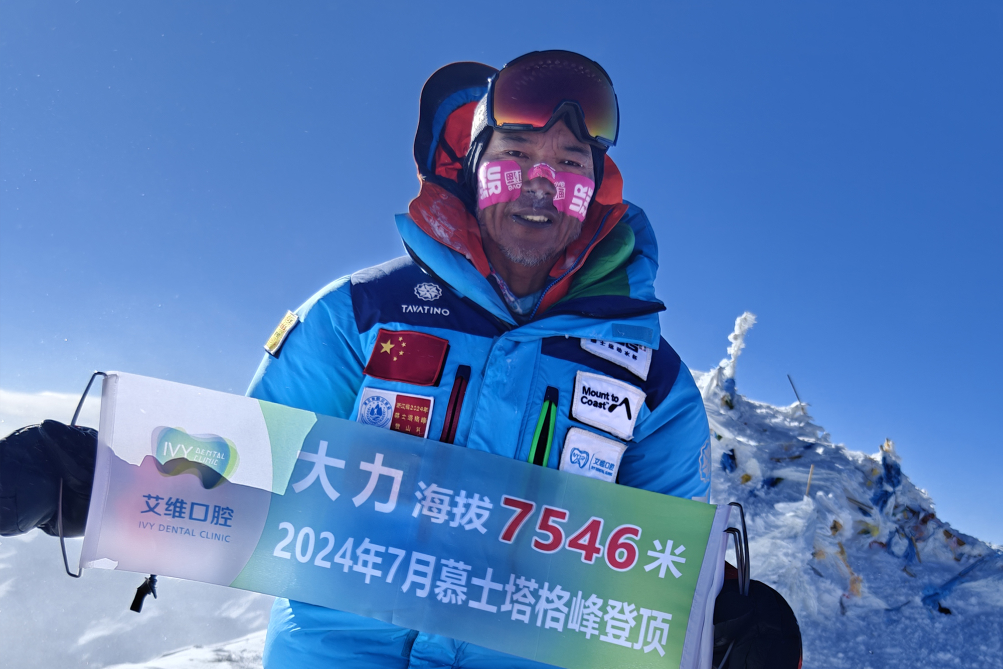 艾维跑团顾问兼健康大使——大力登顶7546米慕士塔格峰