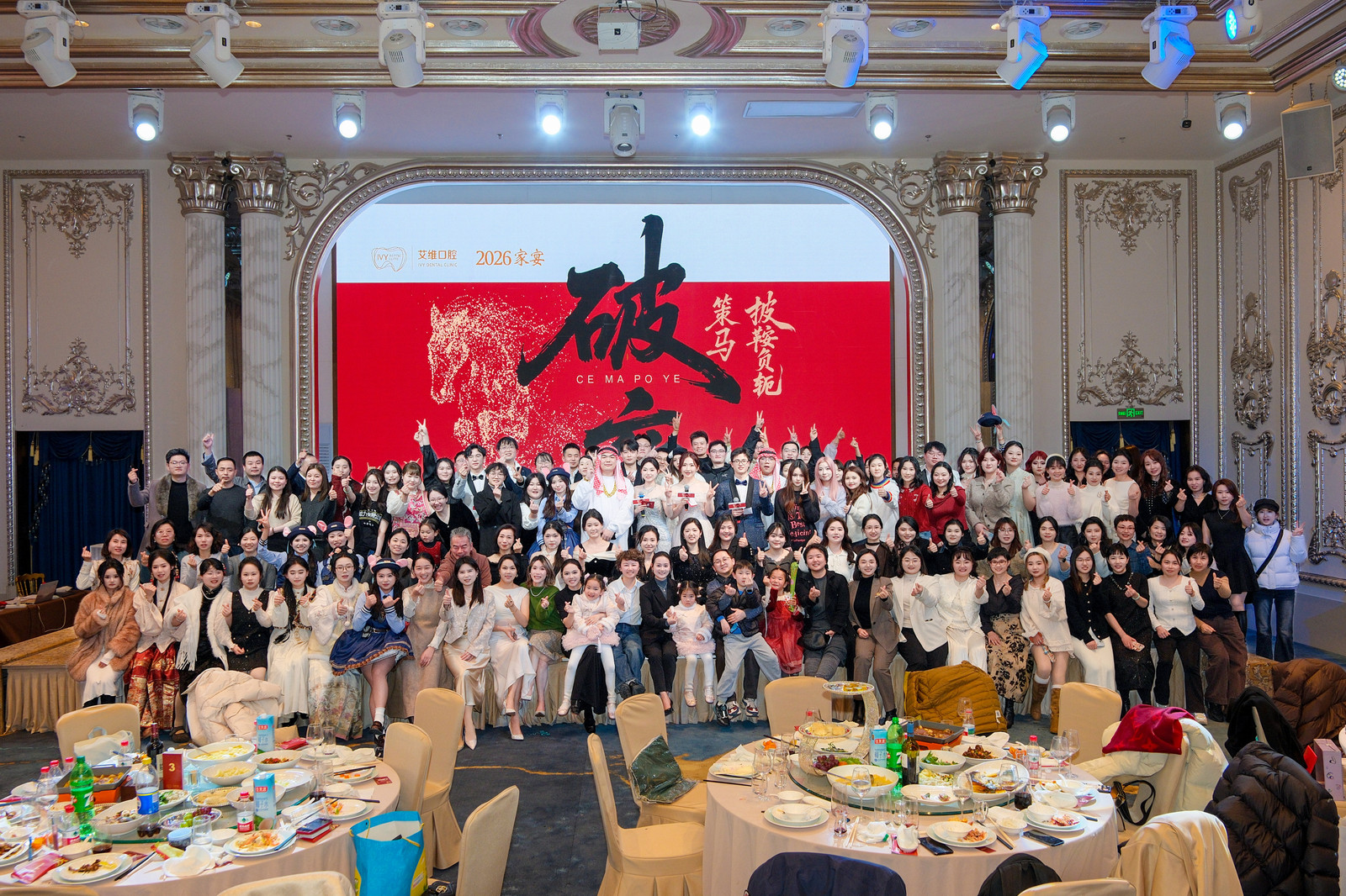 披鞍负轭，策马破夜 | 艾维口腔十八周年年会圆满结束