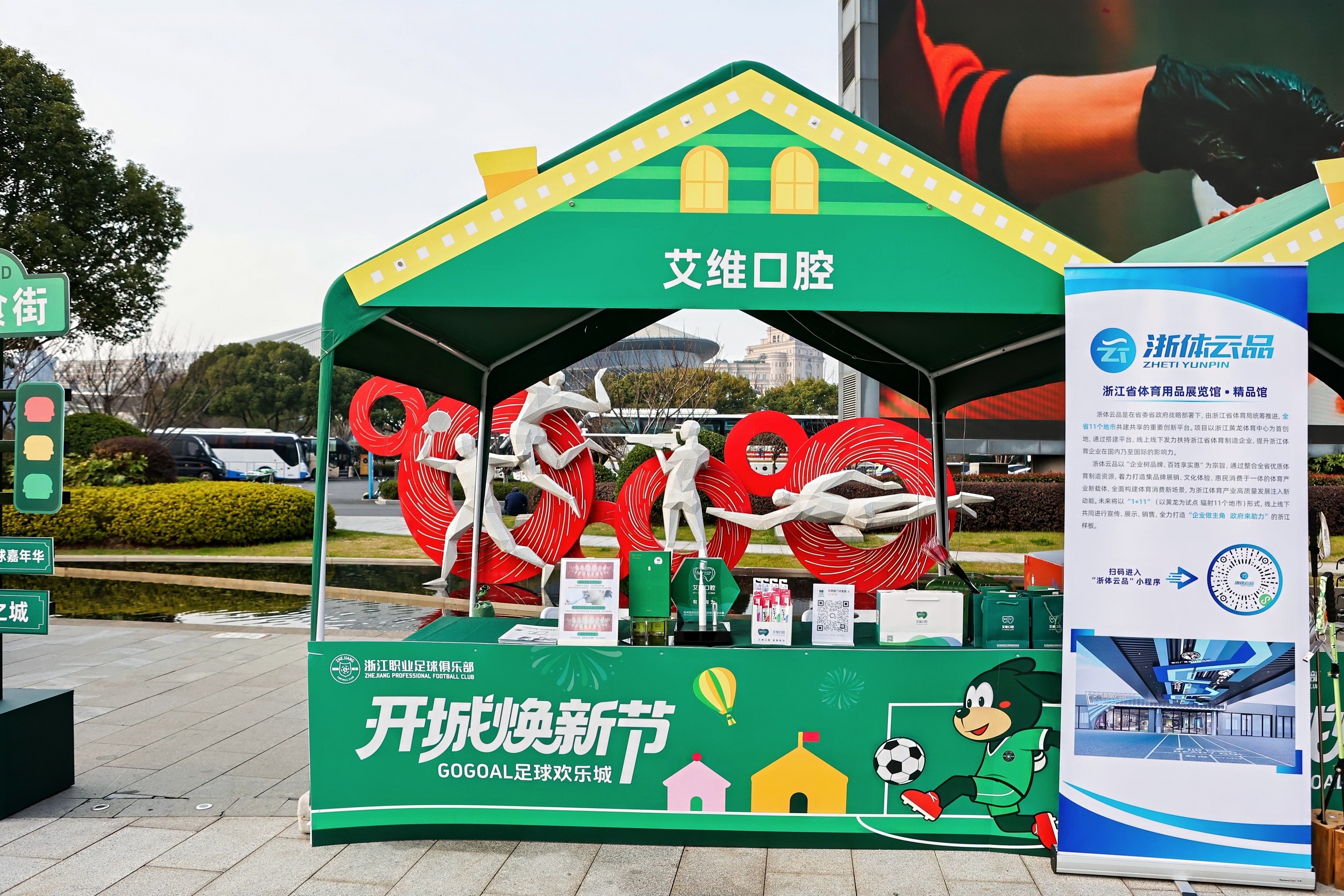 GOGOAL足球嘉年华启新程，艾维口腔热血集结！