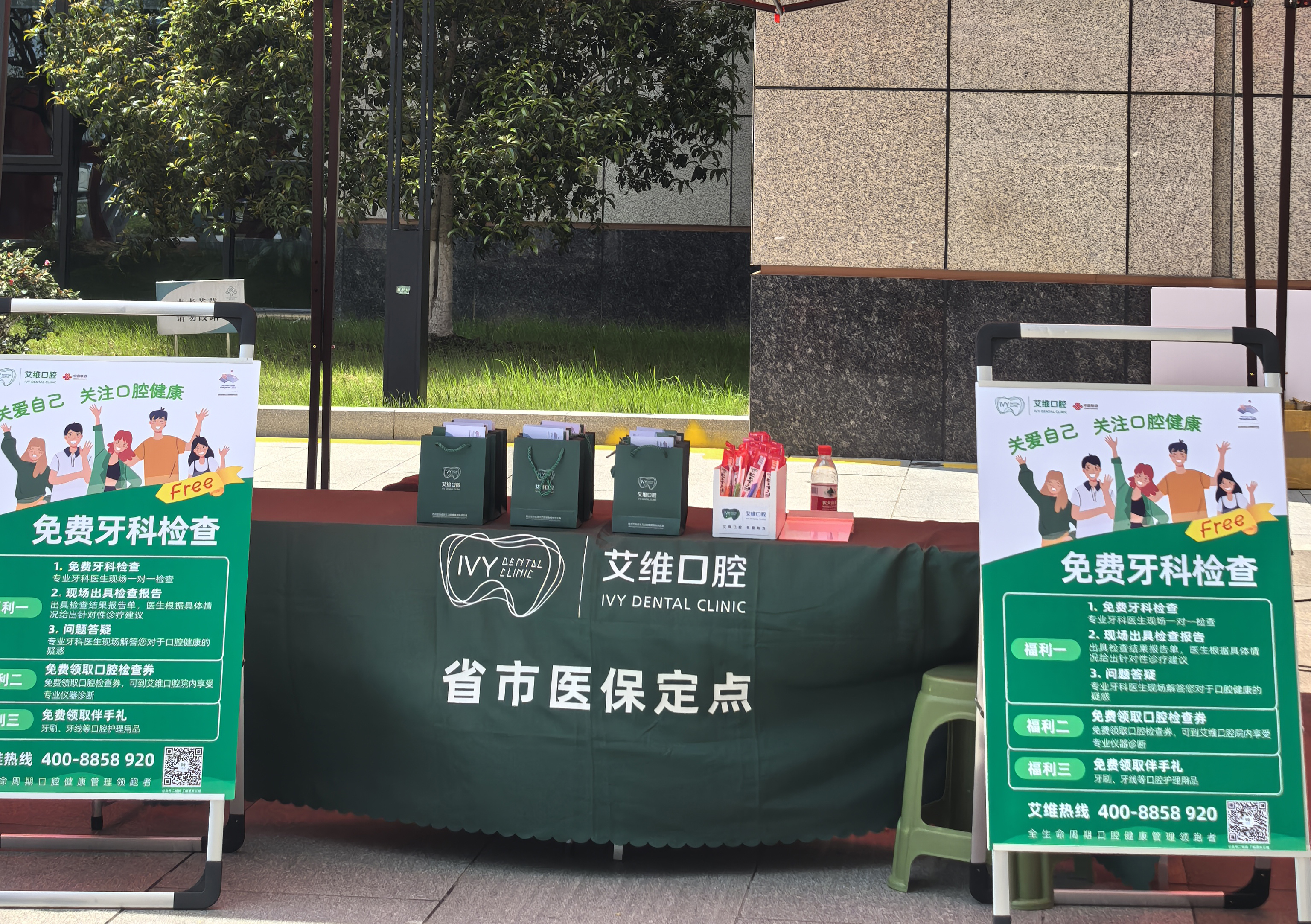 关爱口腔健康，惠民服务暖心促成长